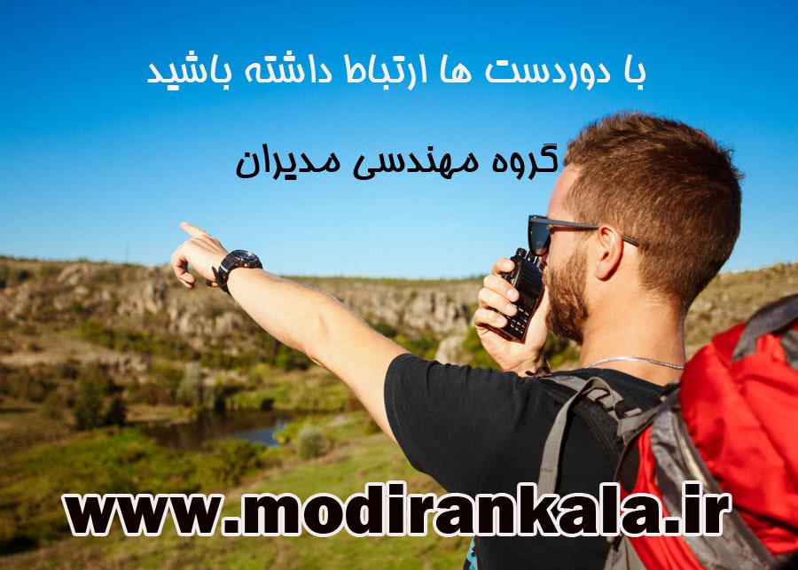 همه چیز در باره خرید بیسیم و  واکی تاکی